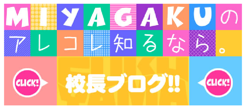 富士宮高等専修学校のブログ